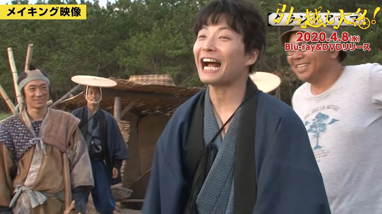 星野源、撮影メイキング＆未公開シーン公開！映画『引っ越し大名！』Blu-ray/DVD豪華版 特典映像ダイジェスト
