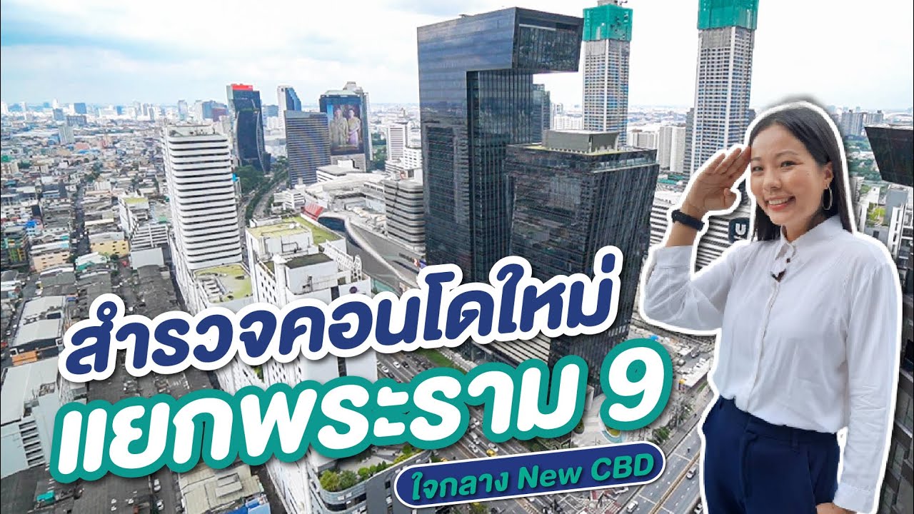 รวม 7 คอนโดโครงการใหม่บนทำเลแยกพระราม 9