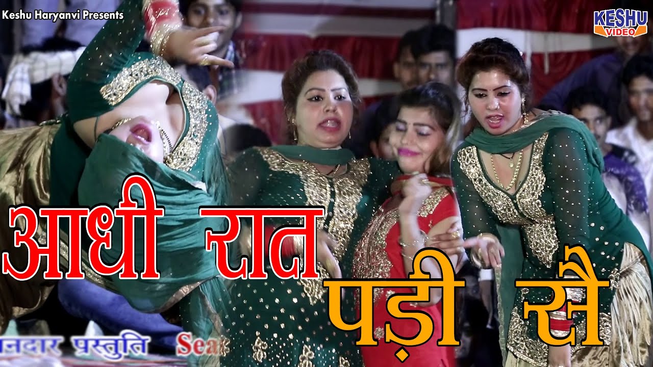 आरती भोरिया का जोरदार डांस | आधी रात पड़ी सै | New Haryanvi Dance | Aarti Bhoriya | Keshu Haryanvi