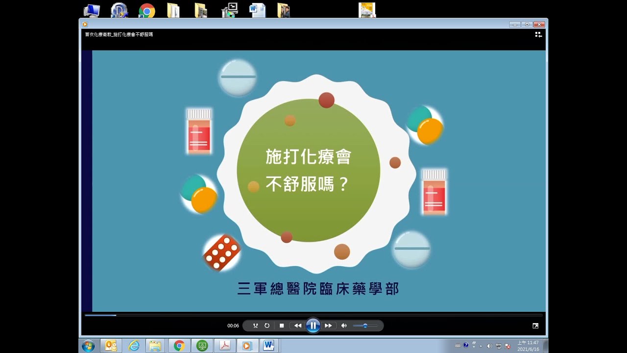 首次化療衛教--施打化療會不舒服嗎?