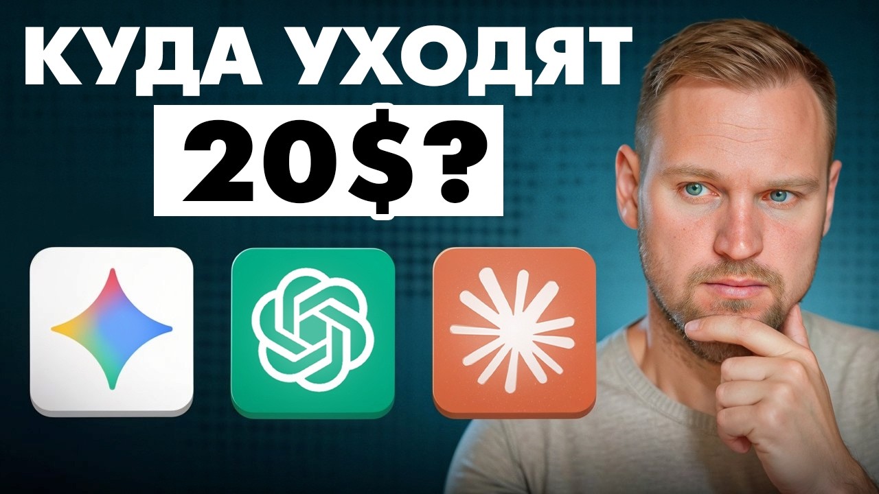 ChatGPT Plus против Claude Pro против Gemini Advanced: лучший ИИ-план за $20