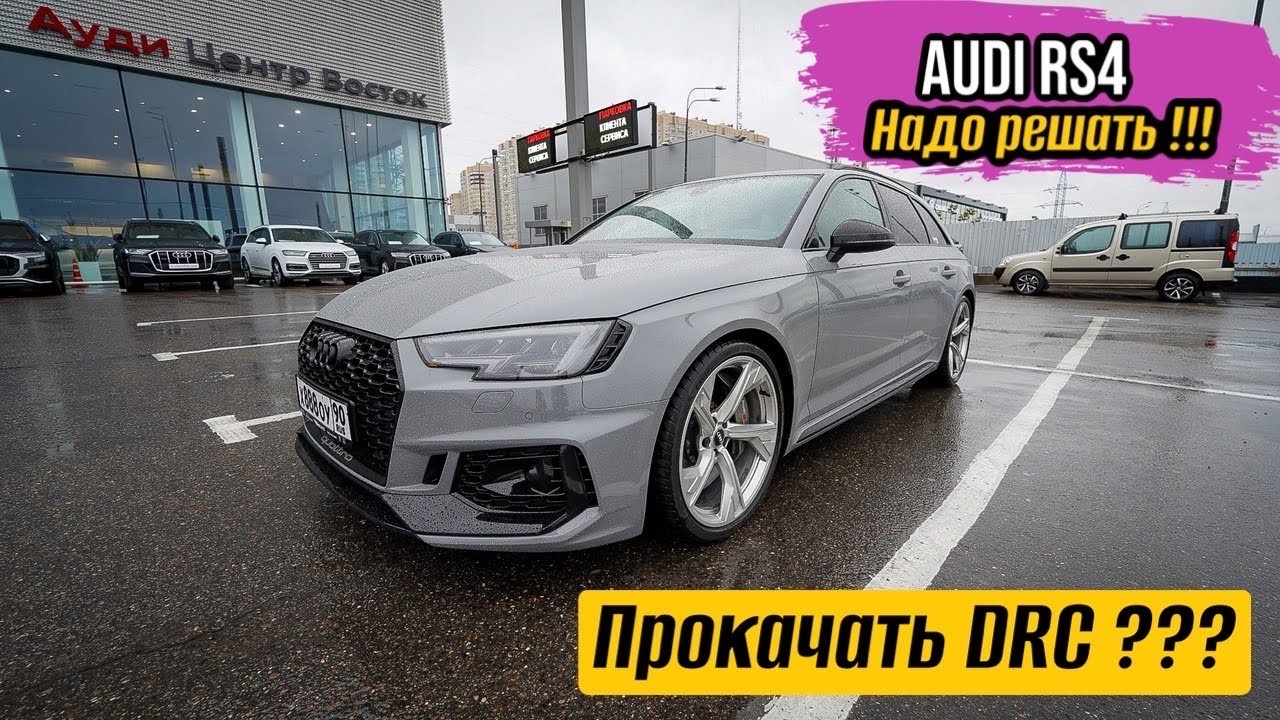 Проблема с подвеской DRC / AUDI RS4