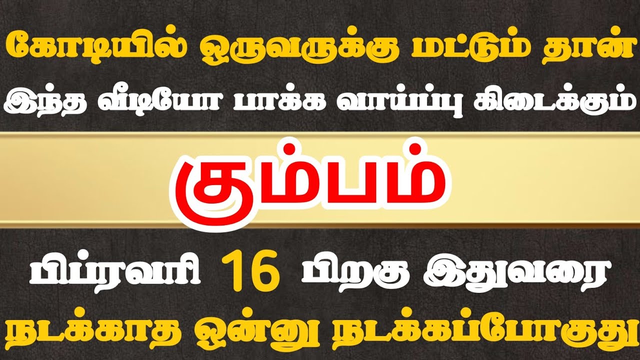 கும்பம்🔴 இந்த வீடியோ உங்க கண்ணில் பட்டால் எப்படியாச்சும் உடனே பாத்துருங்க | Kumbam Rasi | கும்பம்