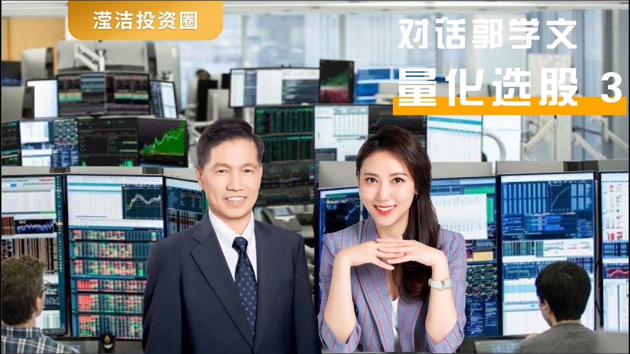 中国量化投资的未来 The Future of Quant Investment in China