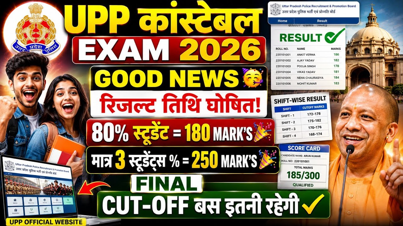 Up police cut off 2026🔥 | upp cut off 2026🎉 | upp कांस्टेबल cut off 2026🥳