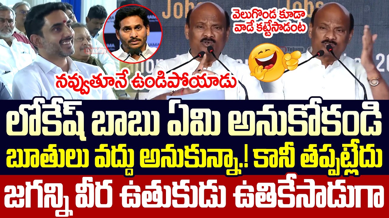 Speaker Ayyanna Patrudu Hilarious Comments On Ys Jagan | Nara Lokesh | Ayyanna Patrudu On Ys Jagan