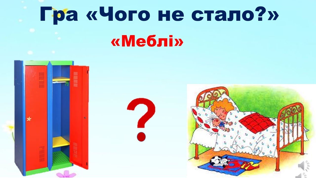Гра  