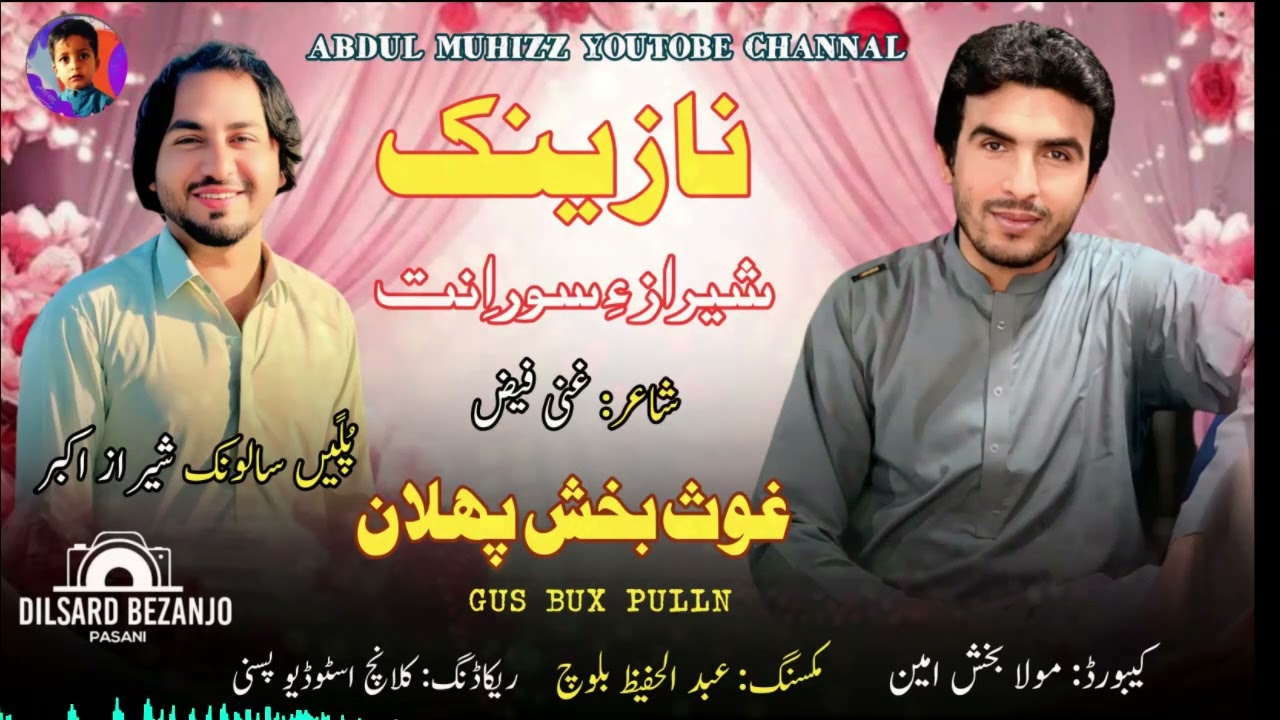 Balochi Wedding Song | Ghaus Bakhsh Phullan | Salonk Sheeraz Akbar | Ghani Faiz | New Songs 2025