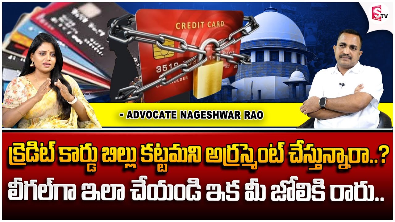 Credit Cards:What if You Don't Repay Personal Loan? | Advocate Nageshwar Rao About Credit Card Bill
