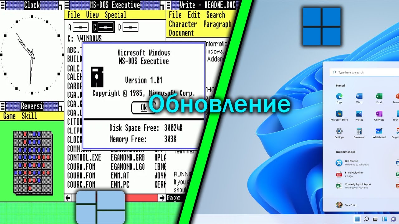 Обновление с Windows 1.0 до Windows 11