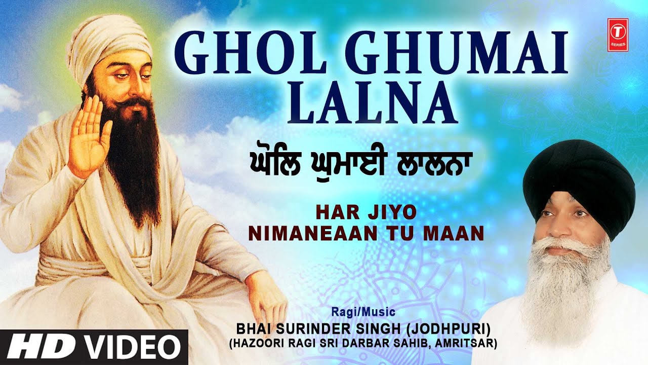Bhai surinder singh ji jodhpuri - Ghol ghumai lalna - Har jiyo nimaniyan tu maan