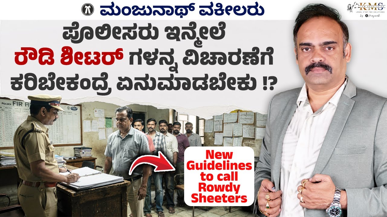 Should not Police Call Simply Rowdies to Station in The Name of Enquiry New Direction ?
