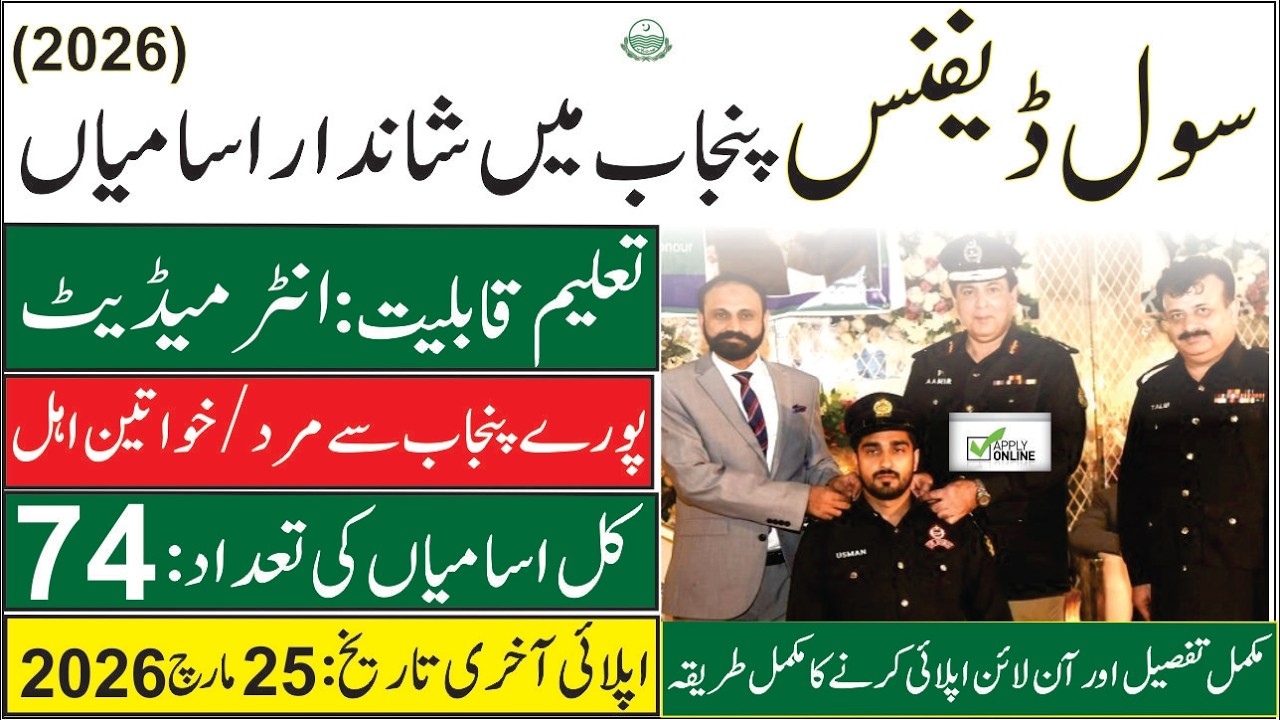 Civil Defense Punjab Jobs 2026 | How to apply for Civil Defense Jobs 2026