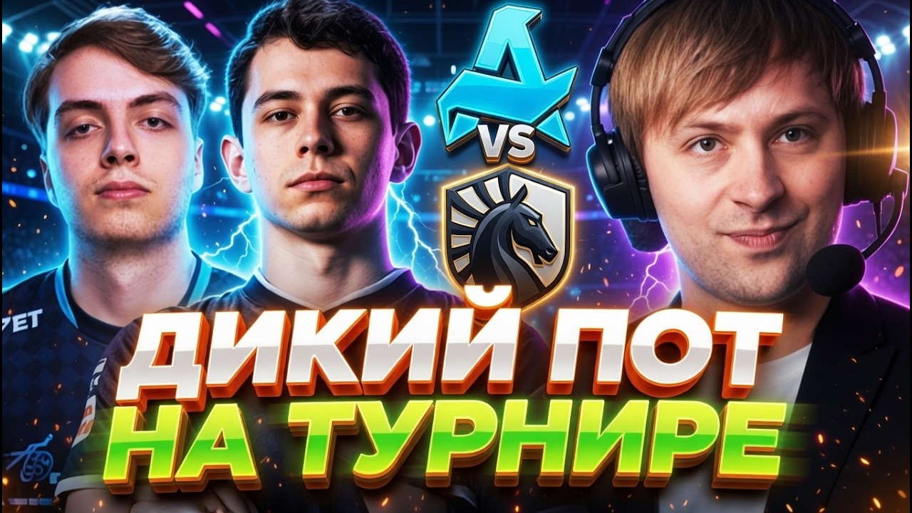 НС В ШОКЕ С ДИКОГО ПОТА ЛИКВИД ПРОТИВ АВРОРЫ // AURORA VS LIQUID DREAMLEAGUE