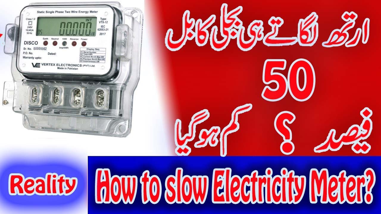 How To Reduce Electricity Bill