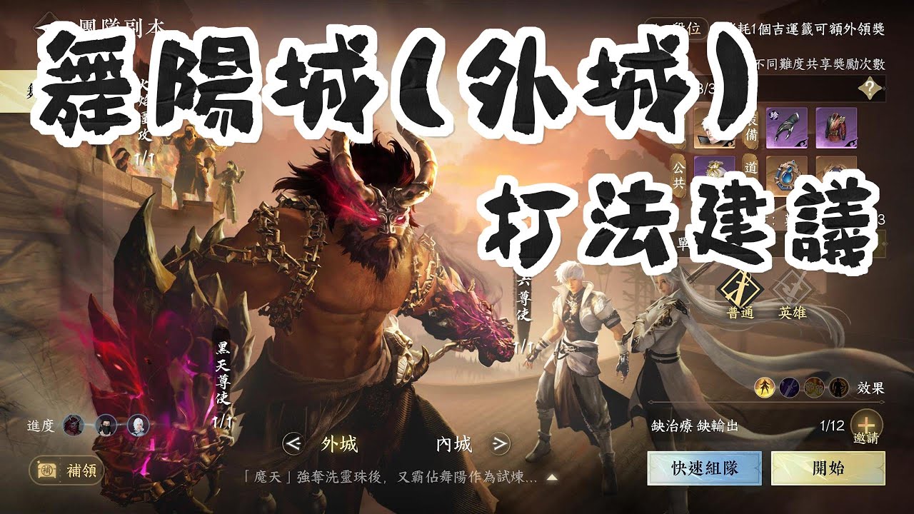 《逆水寒手遊》舞陽城(外城)打法建議 #WaYDE瑋德 #逆是創作者