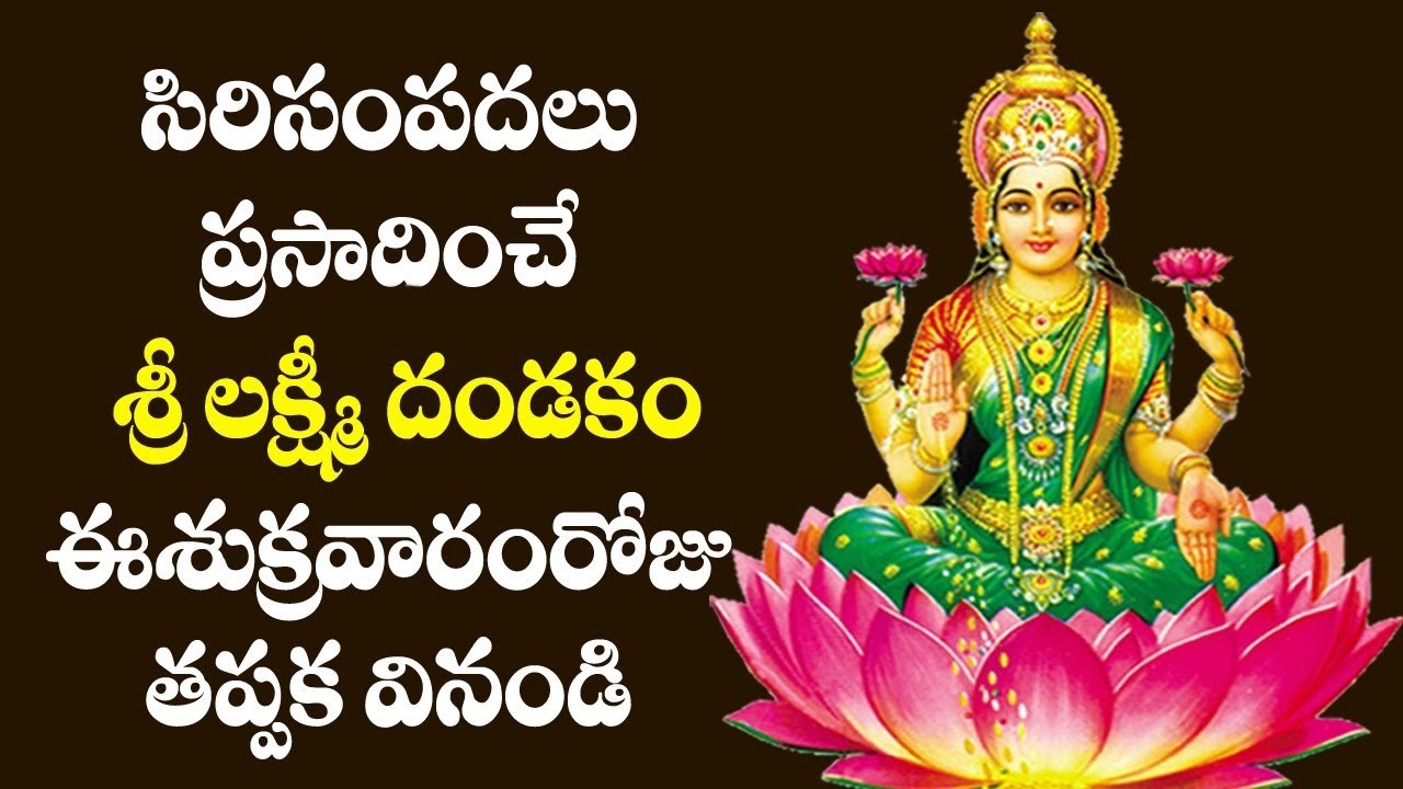 Lakshmi Devi Dandakam in Telugu - Lakshmi Devi Devotional Songs | Sukravaram Special Songs