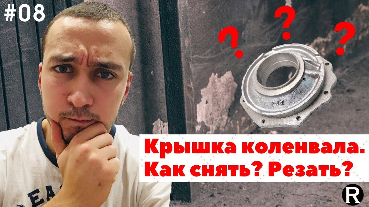 08. Тюнинг Урала. URAL R100. Разбор мотора. Как снять крышку коленвала!?