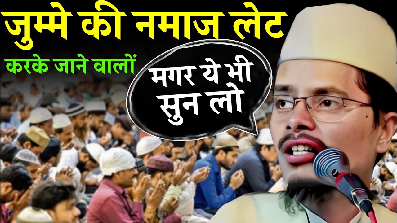 Naya Bayan || Maulana Abdul Gaffar Salafi Ki Takrir || Jumme Ki Namaj Let Kar Ke Jaane Wale || jarur