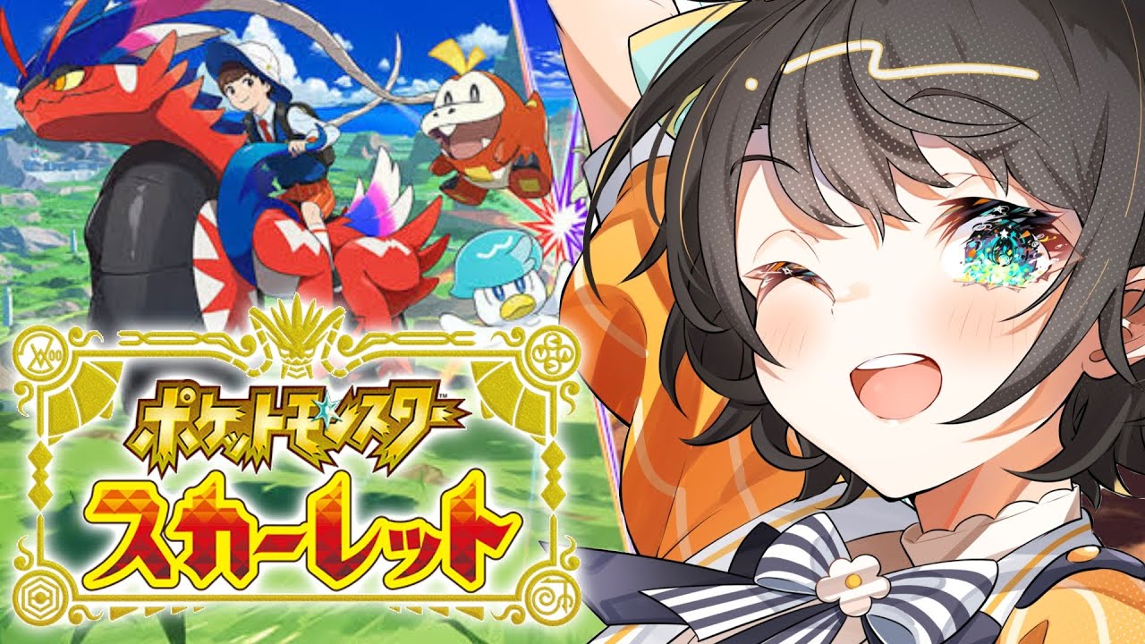 【#生スバル】ずっとやりたかったポケモンやるしゅばああああああああああああああああああああああああああああ！！！！！/Pokémon Scarlet【ホロライブ/大空スバル】