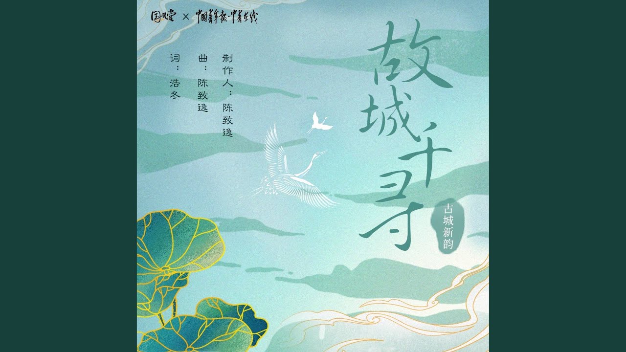故城千寻
