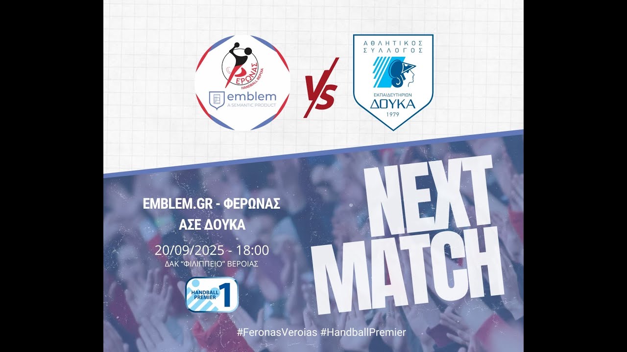 emblem.gr Φέρωνας- ΑΣΕ Δούκα Handball Premier