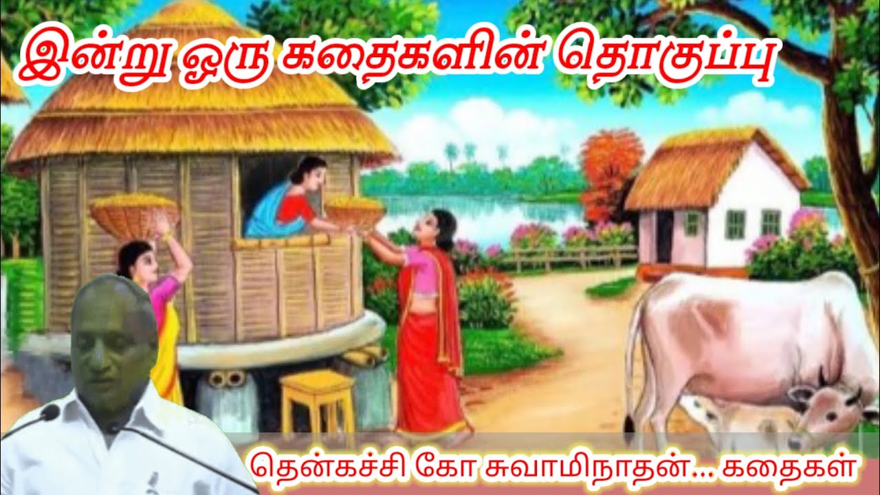 மௌனமாக  காத்திருங்கள் மன அழுத்தம் நீங்கி மன அமைதி பெற | Thenkachi Ko Swaminathan Stories