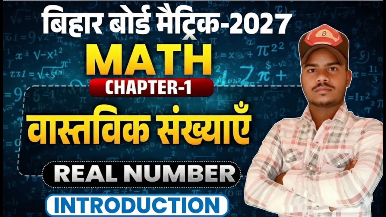 Vasatavik sankhiya (Real Numbers)Class 10th Part-1  By-Subodh sir