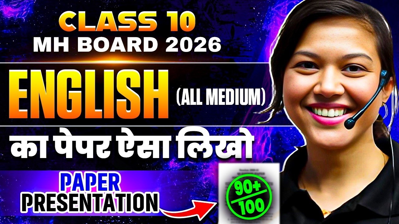 ⚡How To Write English Board Paper 2026? 🔥PAPER PRESENTATION TRICKS | imp questions 2026 ssc mh board