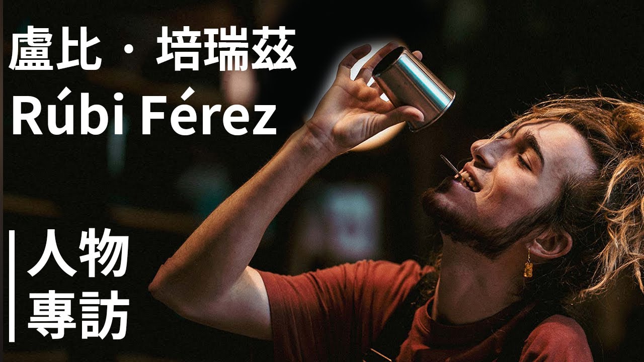 魔術冠軍免費教魔術？限時公開！｜Rúbi Férez專訪 ft.@rubiferez