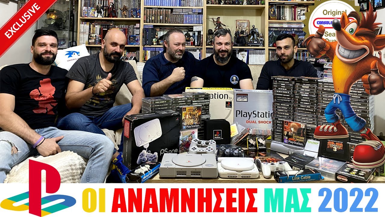 ΕΟΡΤΑΣΤΙΚΟ | OI ΑΝΑΜΝΗΣΕΙΣ ΜΑΣ ΜΕ ΤΟ PLAYSTATION | 2022