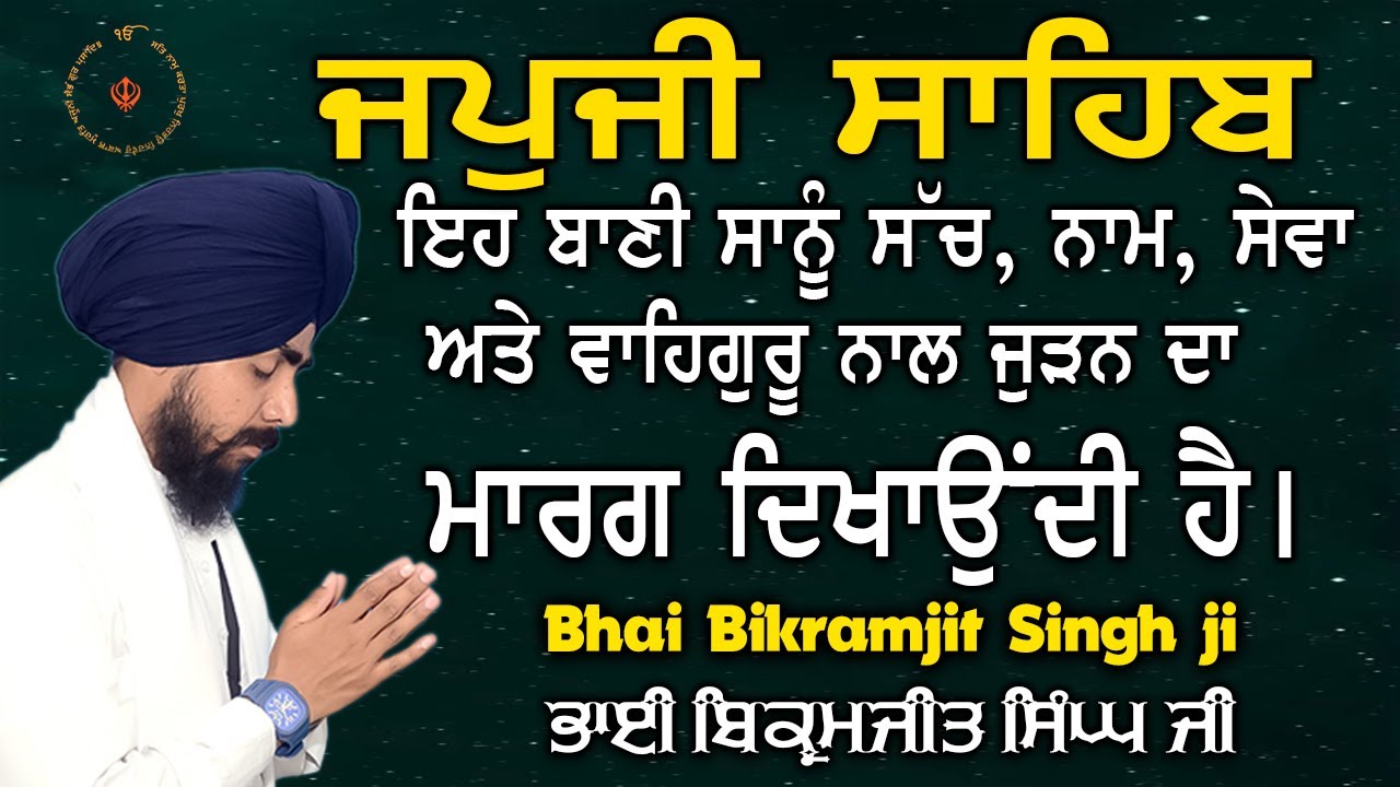 Japji Sahib (Read Along Path) | Nitnem Bhai Bikramjit Singh Ji | Shabad Gurbani Live #2026