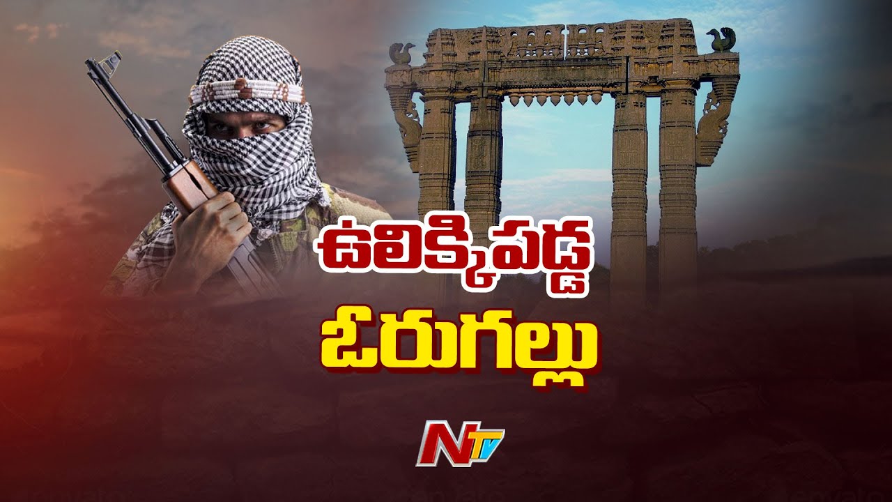వరంగల్ జిల్లాలో ఉగ్రవాది కలకలం | Pakistani Terrorists Agitation in Warangal | Special Report | Ntv