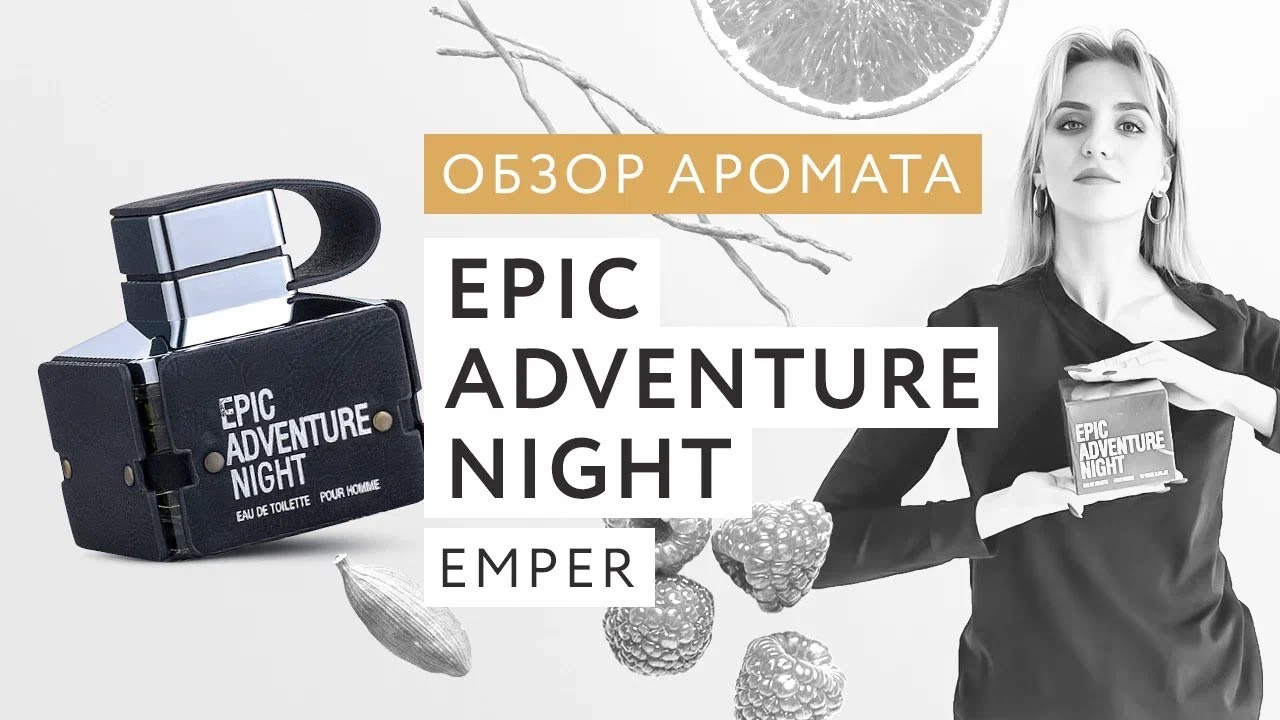 Обзор аромата Epic Adventure Night Emper