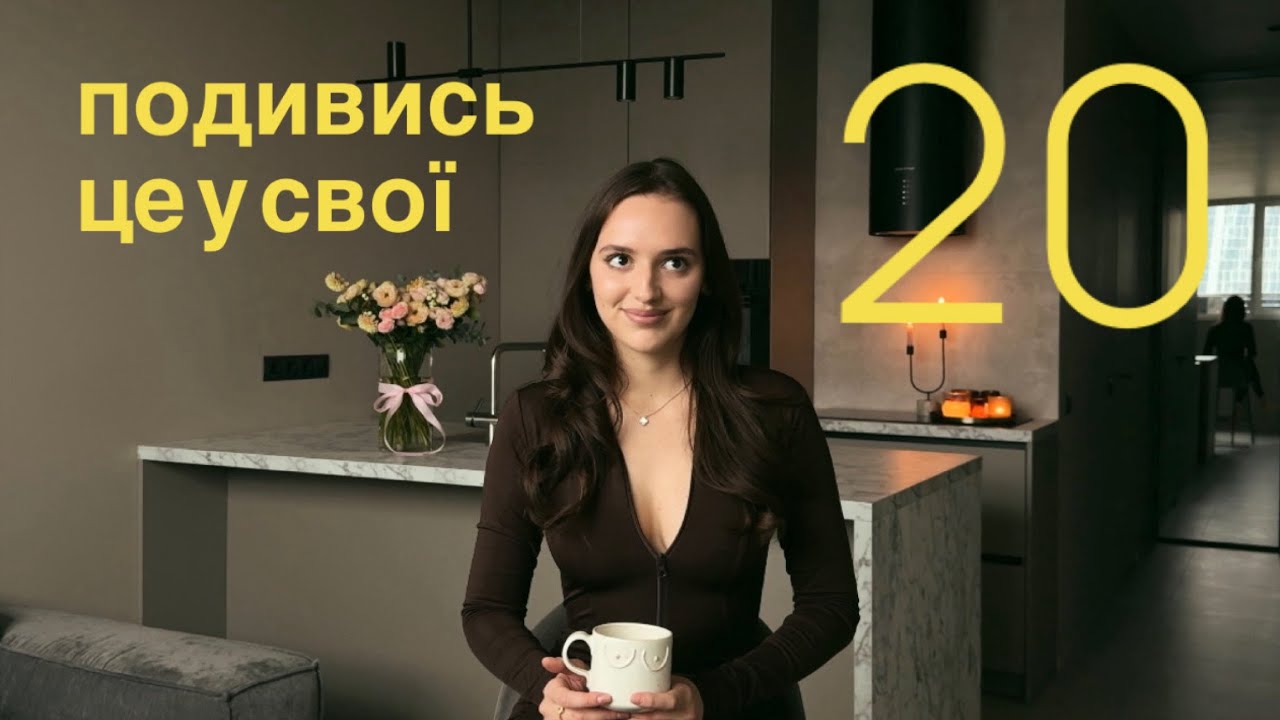 Подивись це відео in your 20s