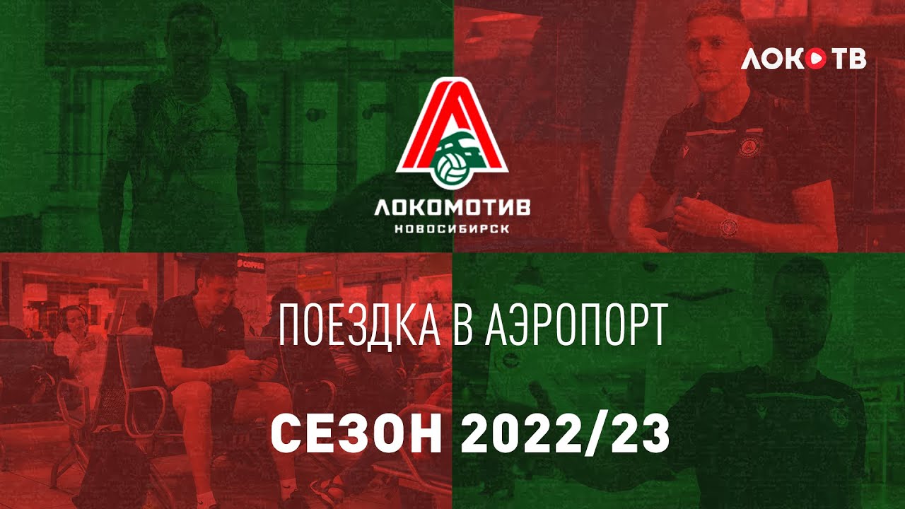 Встречай, Болгария - как «Локо» отправился на сборы