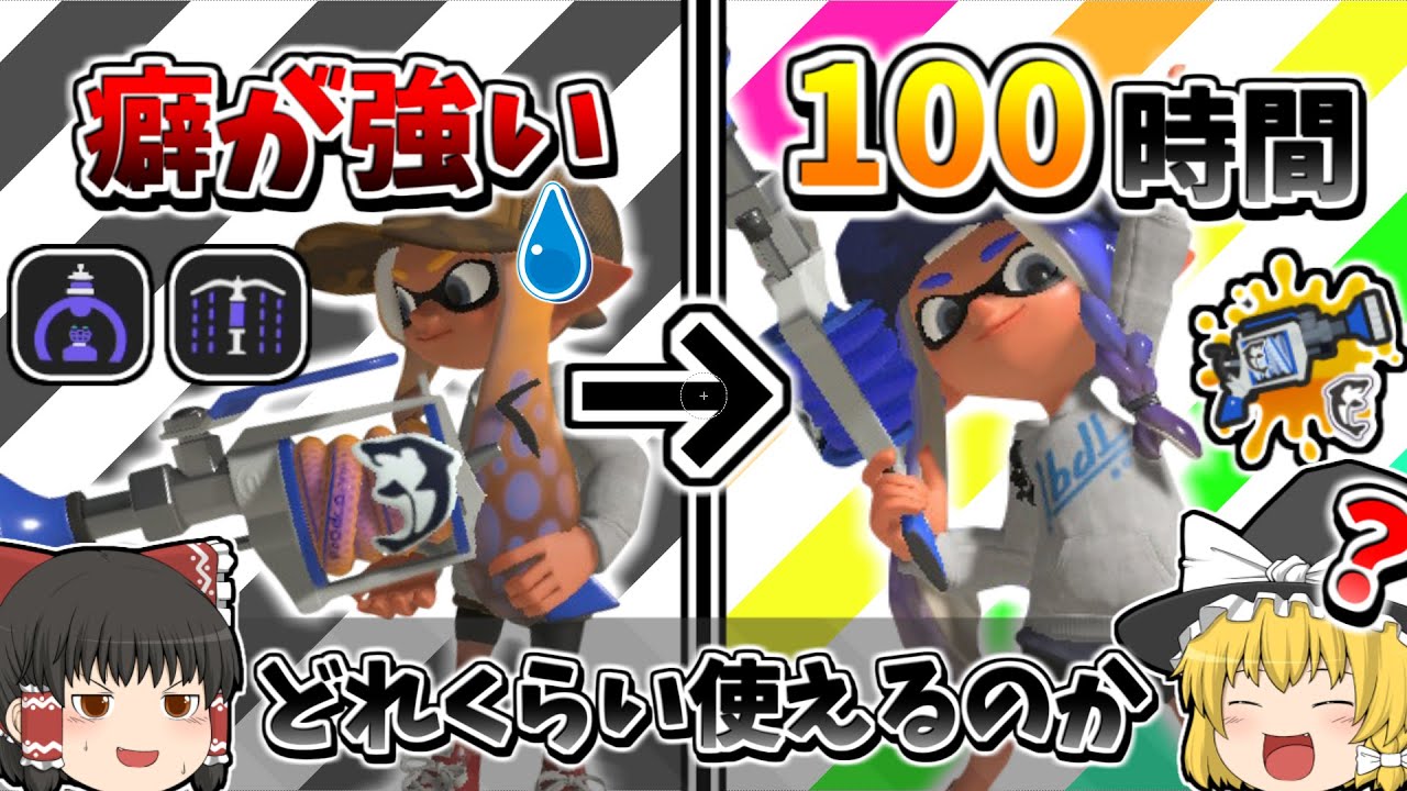 H3リールガンDを100時間練習した結果…【スプラトゥーン3】【ゆっくり実況】