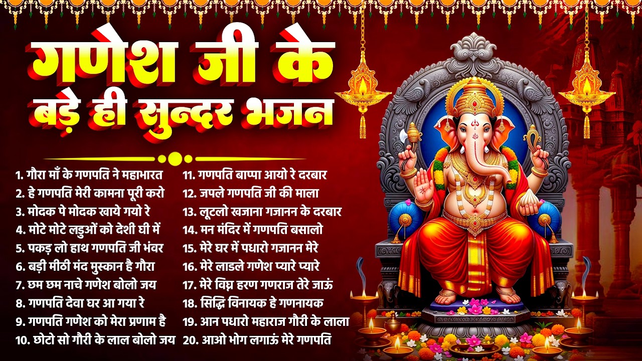 बुधवार गणेश भजन | गणेश जी के बड़े ही सुन्दर भजन | नॉनस्टॉप श्री गणेश भजन 2026, Ganesh Ji Ke Bhajan