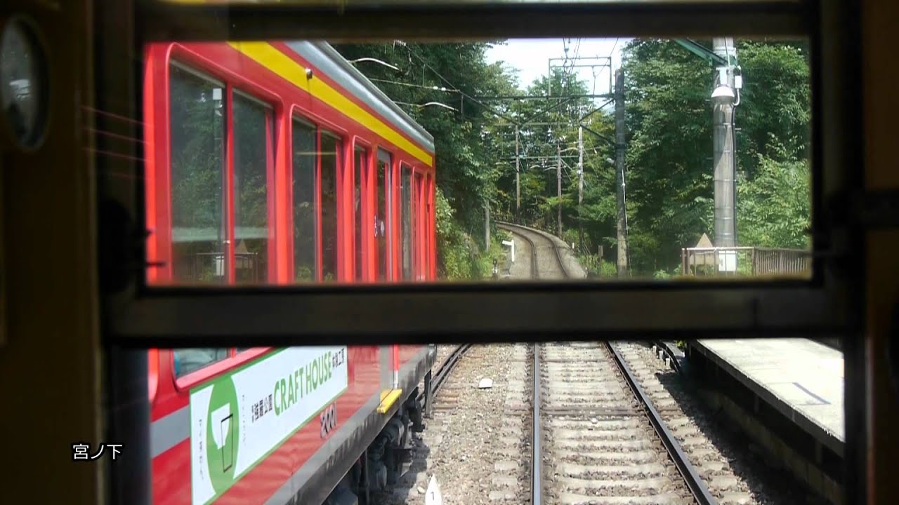 【箱根登山鉄道】モハ1形103-107(サンナナ編成) 強羅発箱根湯本行