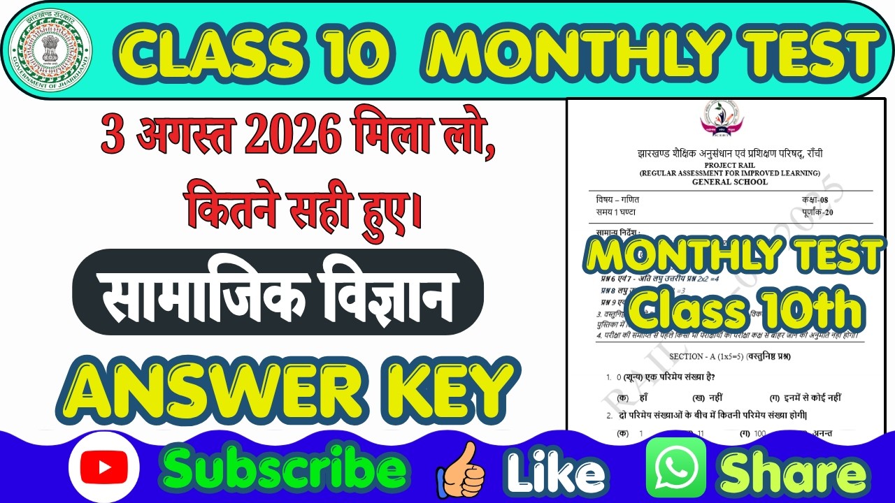 Class 10 Social Science Monthly Test Answer Key August 3 | Class 10 Social Science Monthly Test Ans