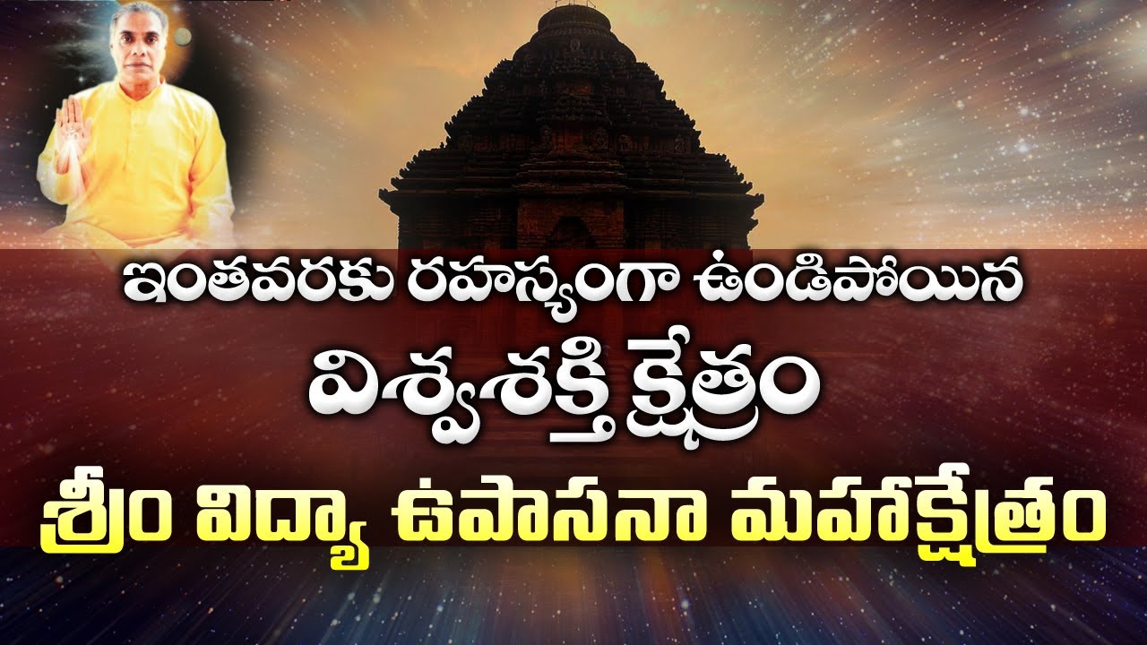 MASTER RK |Agastya Ashram Kotapalam | శ్రీం విద్యా ఉపాసనా మహాక్షేత్రం|Shreem Vidya  #sreesannidhitv