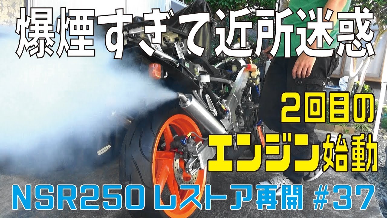 NSR250R　エンジン始動２回目！メカニカルシール交換成功！　NSR250レストア再開#37