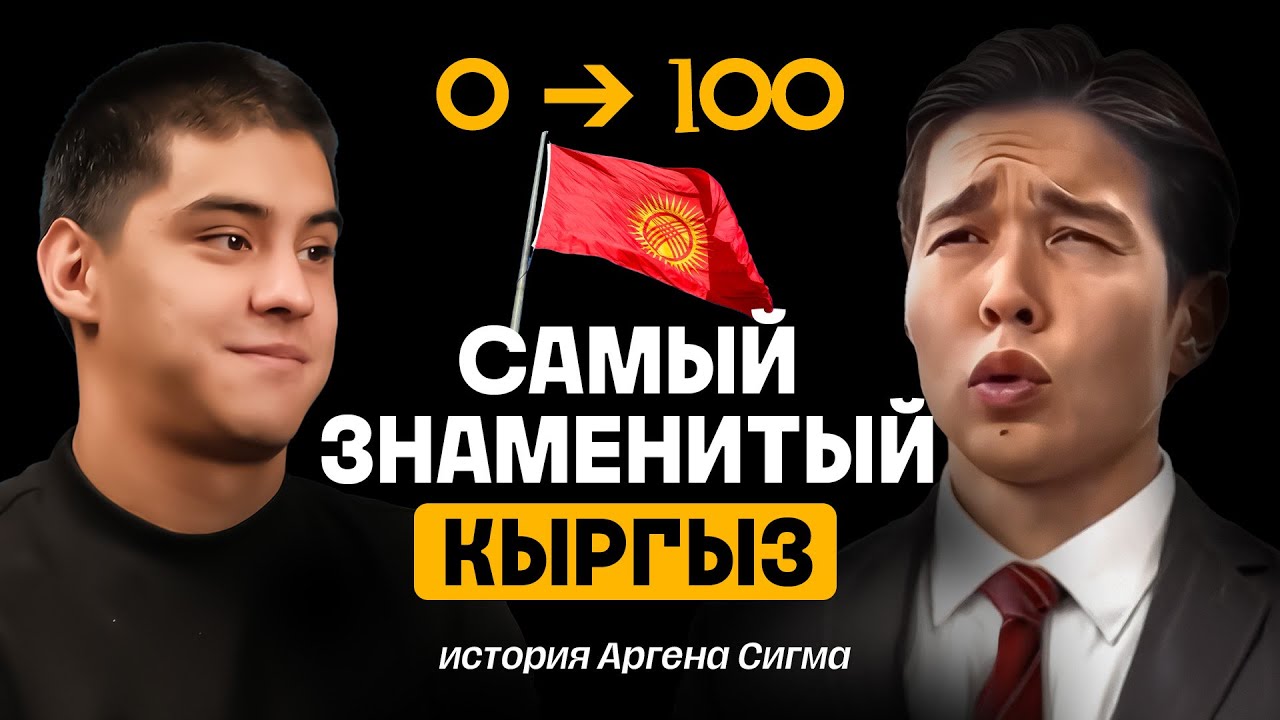 Поднял бровь и набрал МИЛЛИАРДЫ ПРОСМОТРОВ | @argenby на Трекер Подкаст