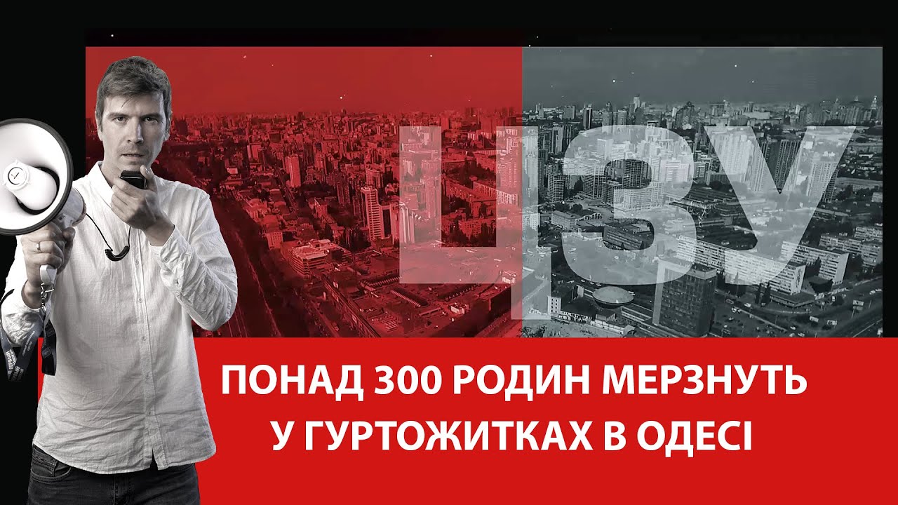 Без тепла й світла: понад 300 родин у гуртожитках на Фонтанській дорозі мерзнуть всю зиму