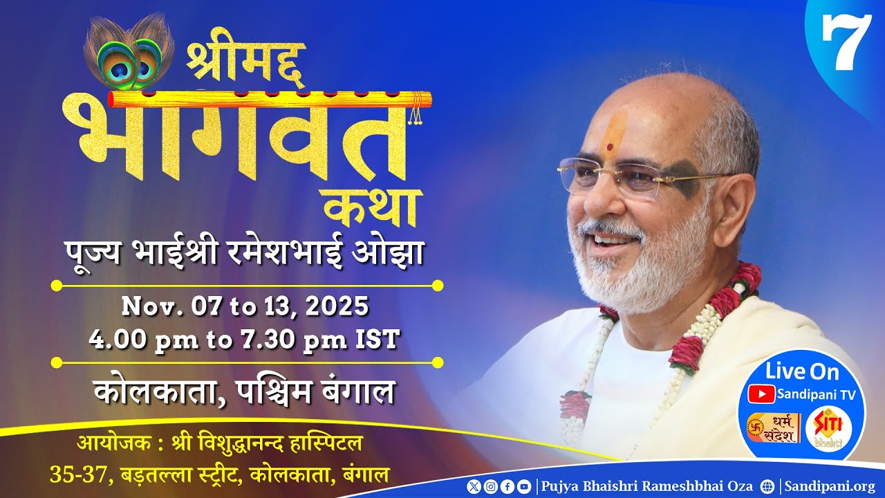 Day - 7 | Shrimad Bhagavat Katha | Pujya Bhaishri | Kolkata, West Bengal, India |