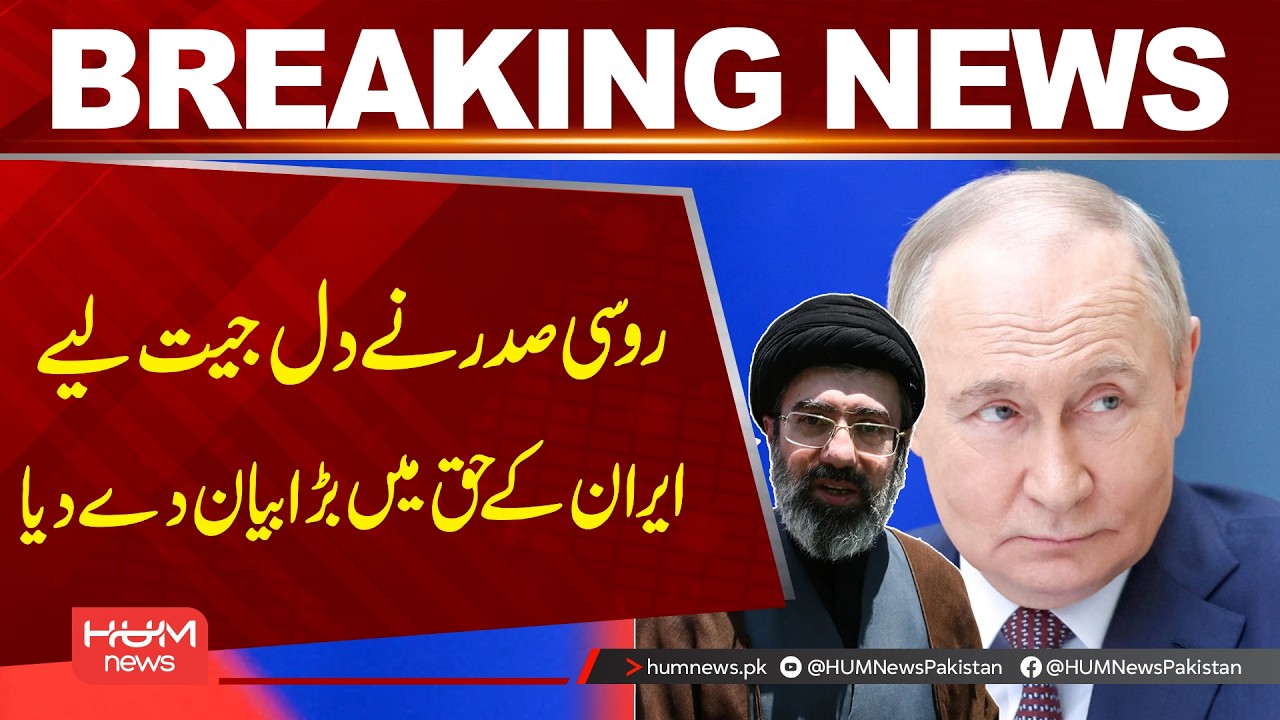 Vladimir Putin Wins Hearts — Strong Statement in Support of Iran | Hum News | Pakistan