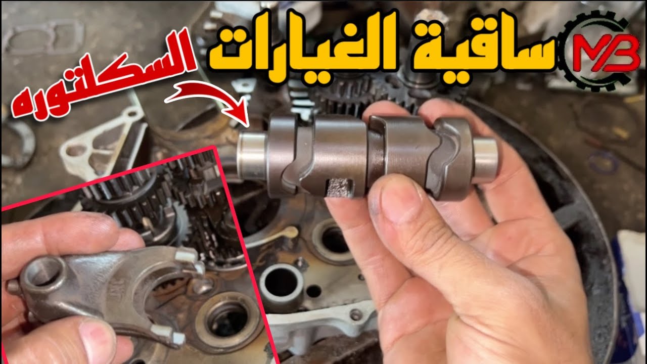 طريقة تركيب ساقية الغيارات ومعرفة اتجاه ساقية الغيارات في الموتور
