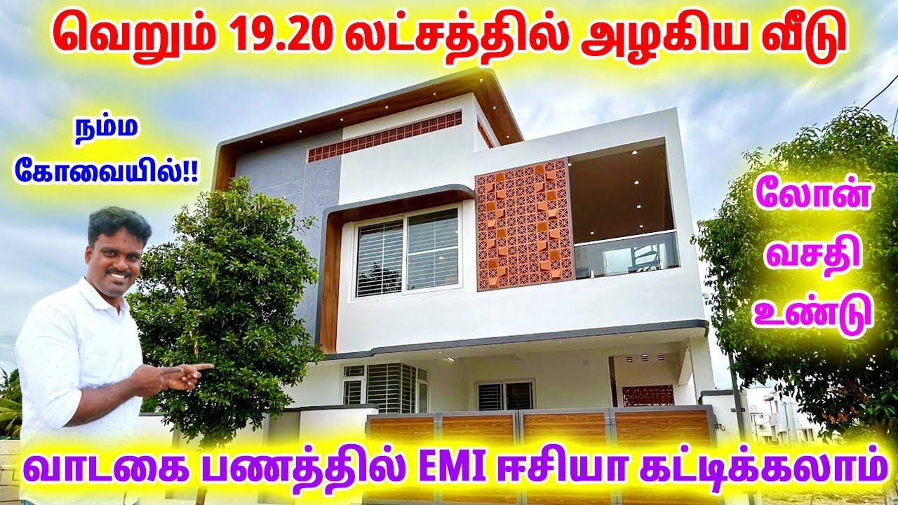 வெறும் 19.20 லட்சத்தில உங்கள் கனவு இல்லம்|| Budge Friendly House For Sale in Coimbatore #landforsale