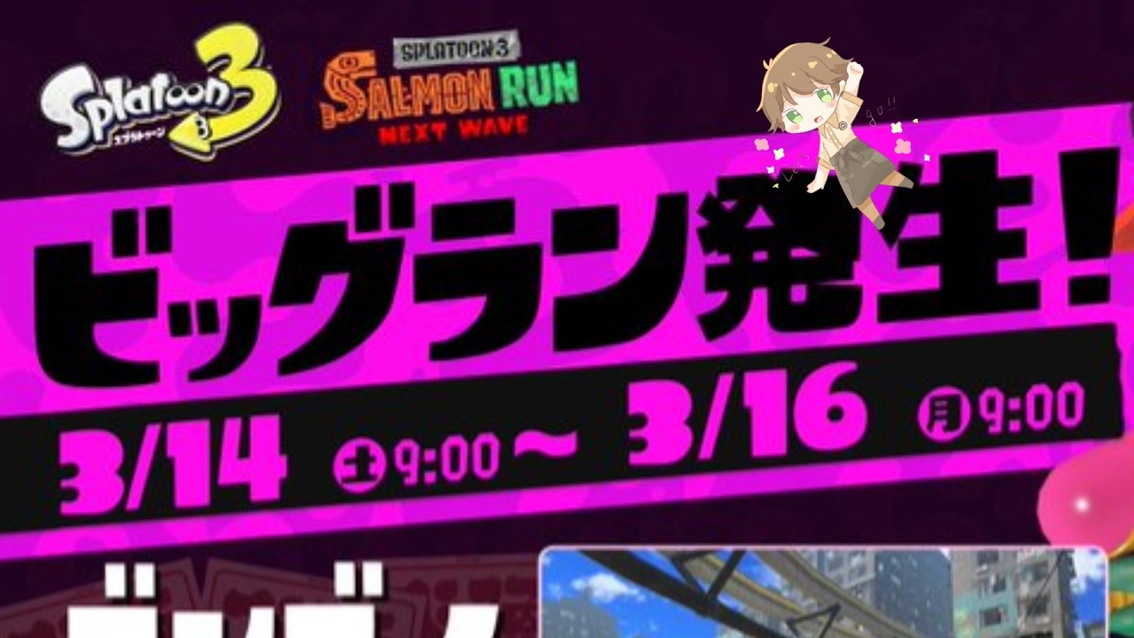 【スプラトゥーン３/スプラ３】２カ月以上やっていないが、私が来た！【生配信】