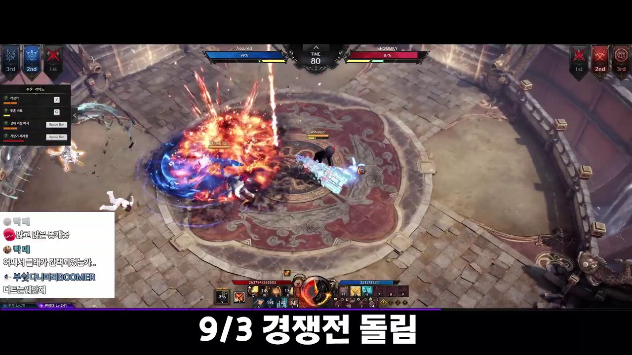 로아 증전 방송 Lostark PVP Live stream